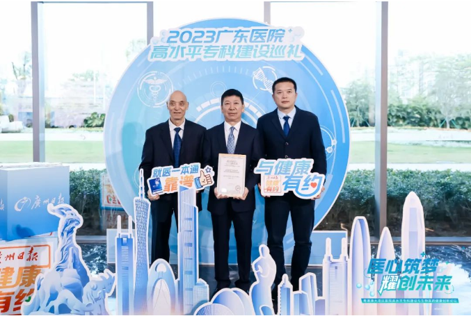 暨南大學附屬深圳華僑醫院腫瘤中心榮獲“廣東醫院高水平專科建設巡禮”榜單!
